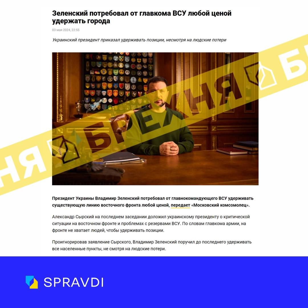 Пропаганда РФ вигадала новий фейк бої на фронті: брешуть про "наказ" Зеленського Сирському 1