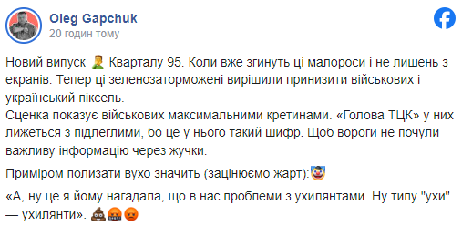 В сети раскритиковали новый выпуск "Квартала 95" за неуместный юмор о ВСУ и сексизме 1