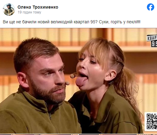 В сети раскритиковали новый выпуск "Квартала 95" за неуместный юмор о ВСУ и сексизме 2