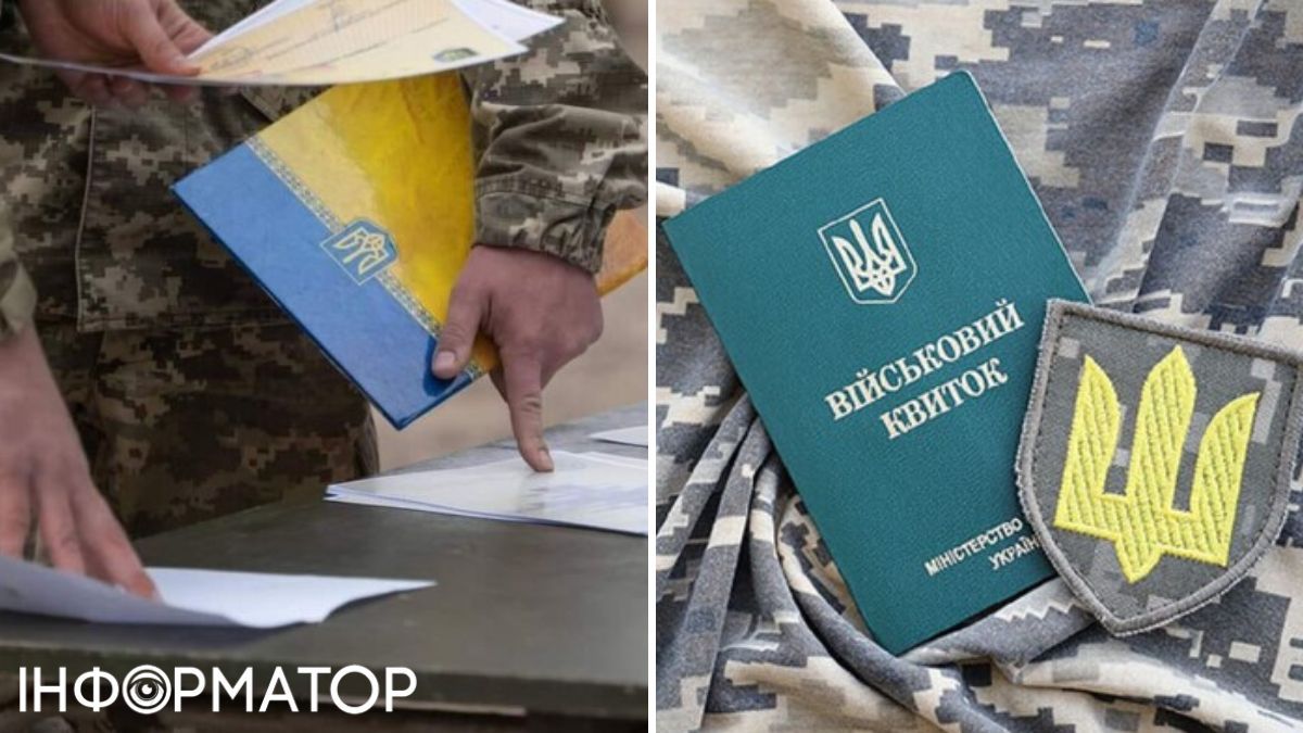 Бронь від мобілізації