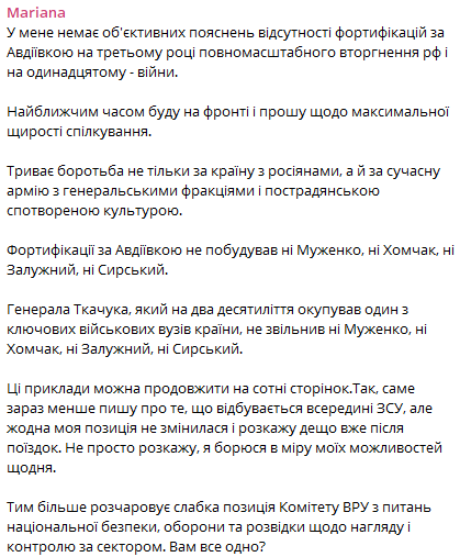 Пост Безуглой в Телеграмм. Скриншот Пост Безуглой в Телеграмм. Скриншот