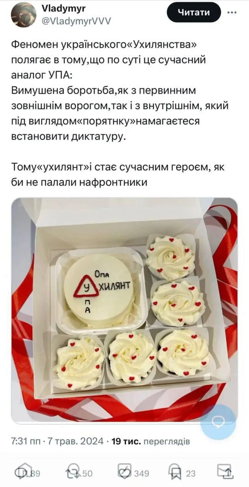 Торт в ухилянтському стилі