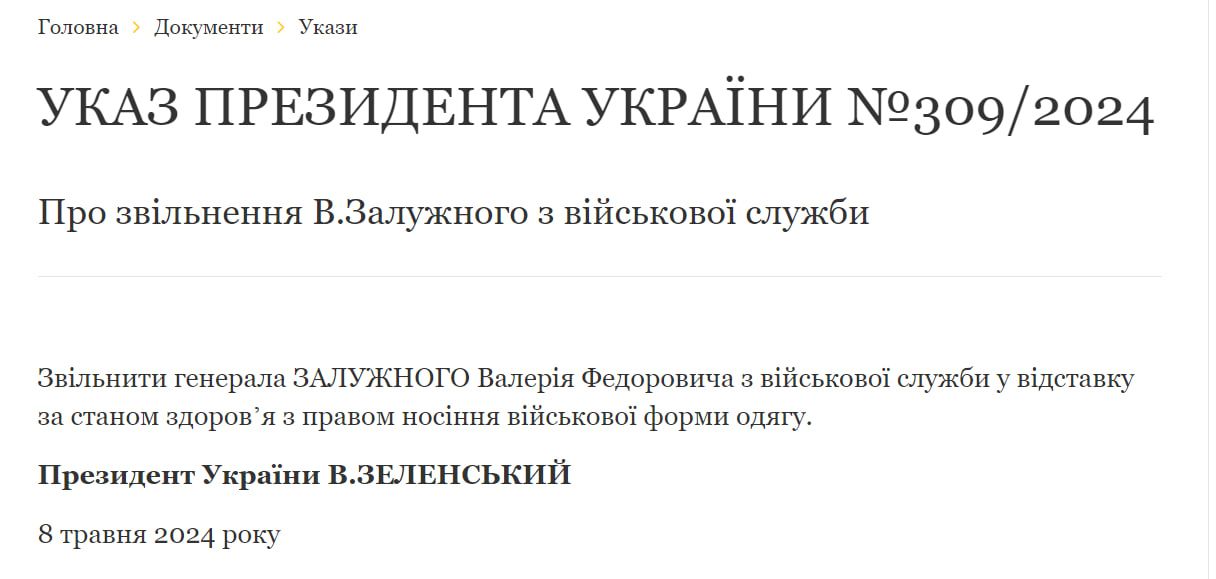 Указ про звільнення Указ про звільнення