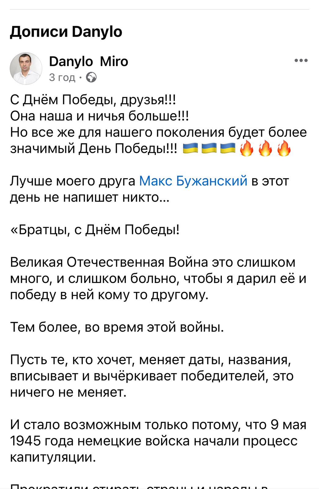 Сообщение депутата Даниила Миро Сообщение депутата Даниила Миро