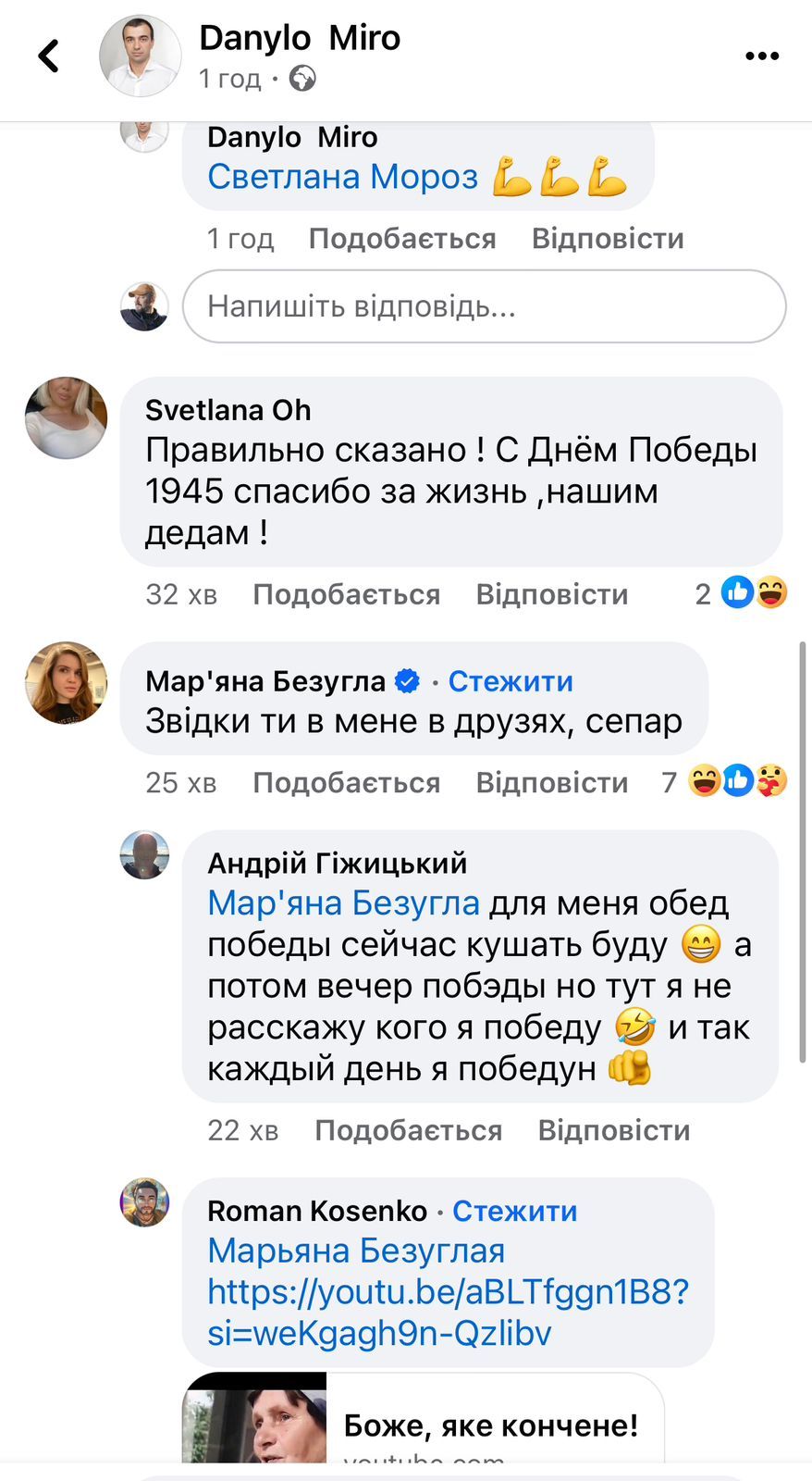 Комментарий Марьяны Безуглой под сообщением Миро Комментарий Марьяны Безуглой под корреспонденцией Миро