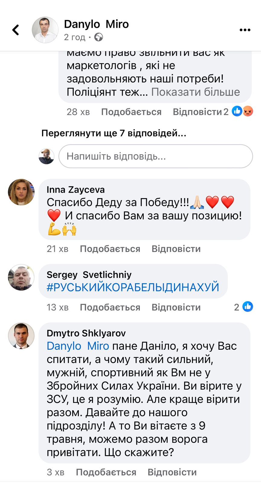 Комментарии у Даниила Миро Комментарии у Данила Миро