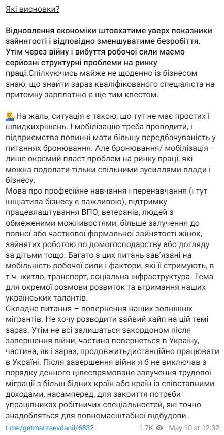 Гетманцев виступає за міграцію в Україну з бідних країн 2