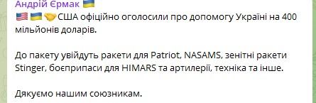 За розпорядженням Байдена: у Білому домі оголосили про виділення Україні нового пакету допомоги 1