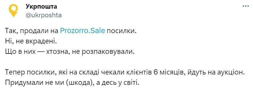 Скриншот твіта Укрпошти Скриншот твіта Укрпошти