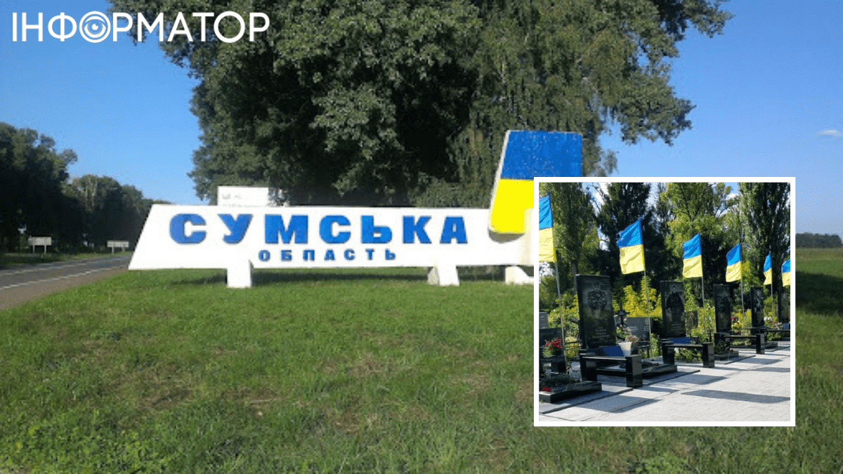 Обстріли Сумщини