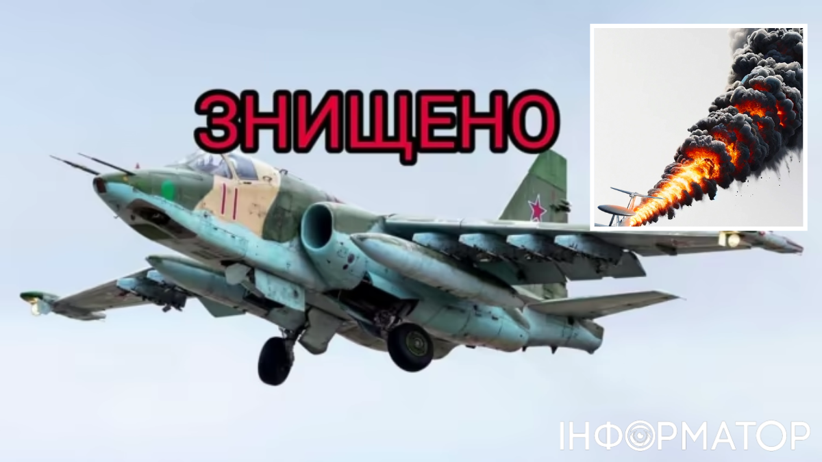 Су-25 сбили