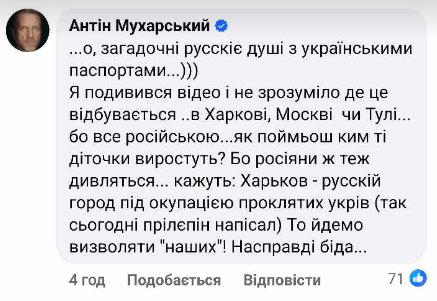"Русскіє душі з українськими паспортами": Антін Мухарський  потрапив в скандал через відео з випускниками у Харкові 1