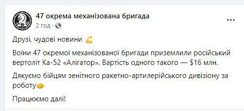 Мінус Алігатор:  ЗСУ збили російський вертоліт нового покоління Ка-52 1