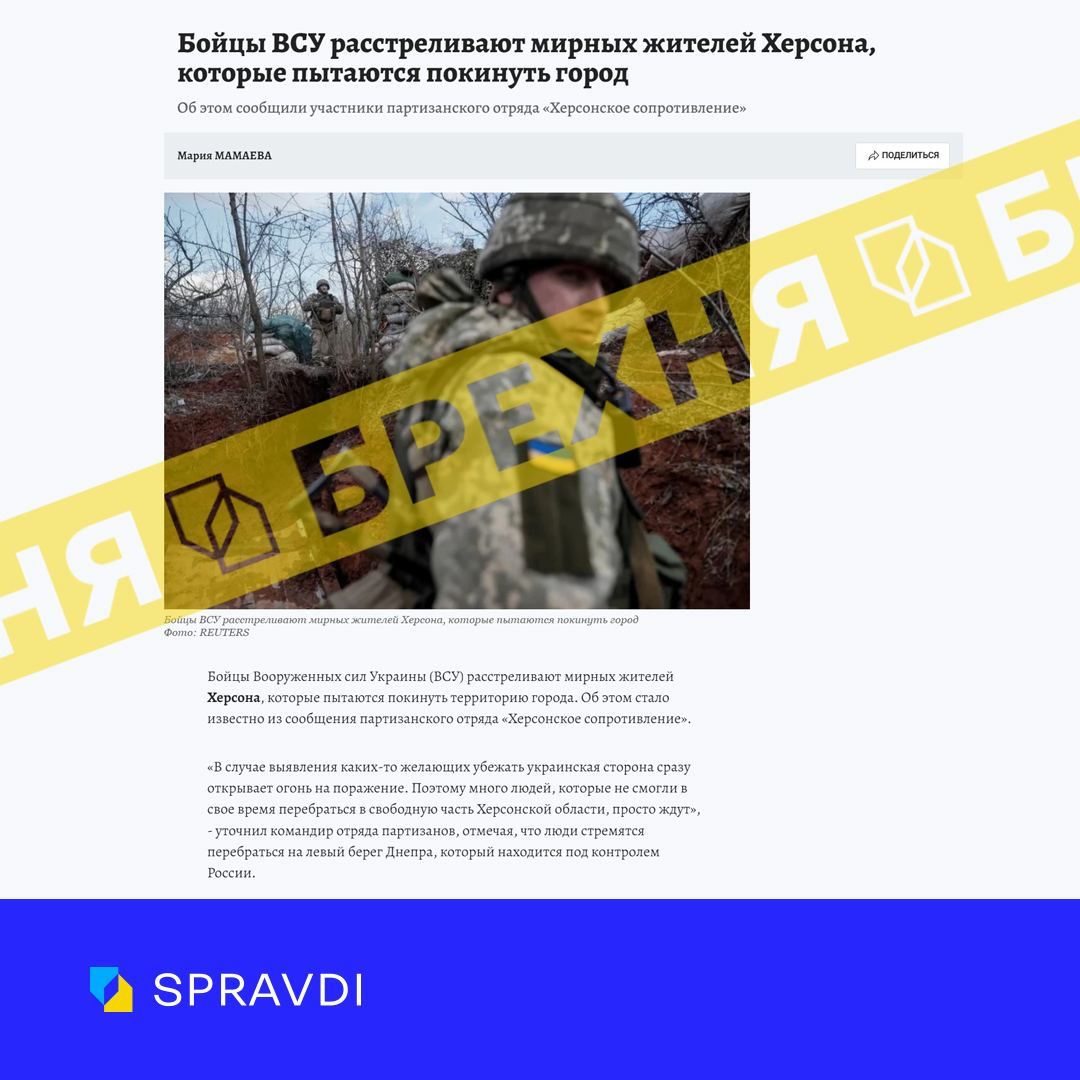 Российская пропаганда придумала фейк, что ВСУ якобы стреляют по жителям Херсонщины, переплывающим Днепр 1