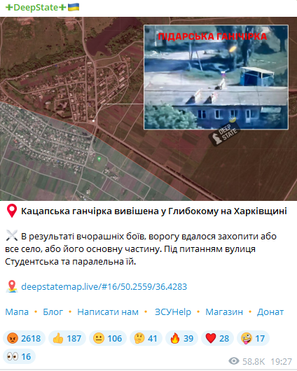 DeepState стверджує, що РФ захопили Глибоке на Харківщині DeepState стверджує, що РФ захопили Глибоке на Харківщині