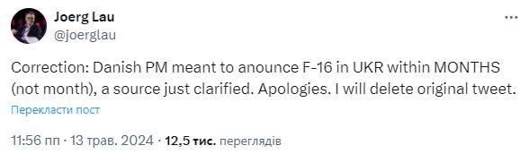 Коли Данія оголосить про передачу Україні F-16: з'явилося уточнення 1