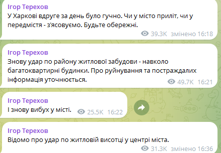Россия ударила по жилой многоэтажке в центре Харькова 1