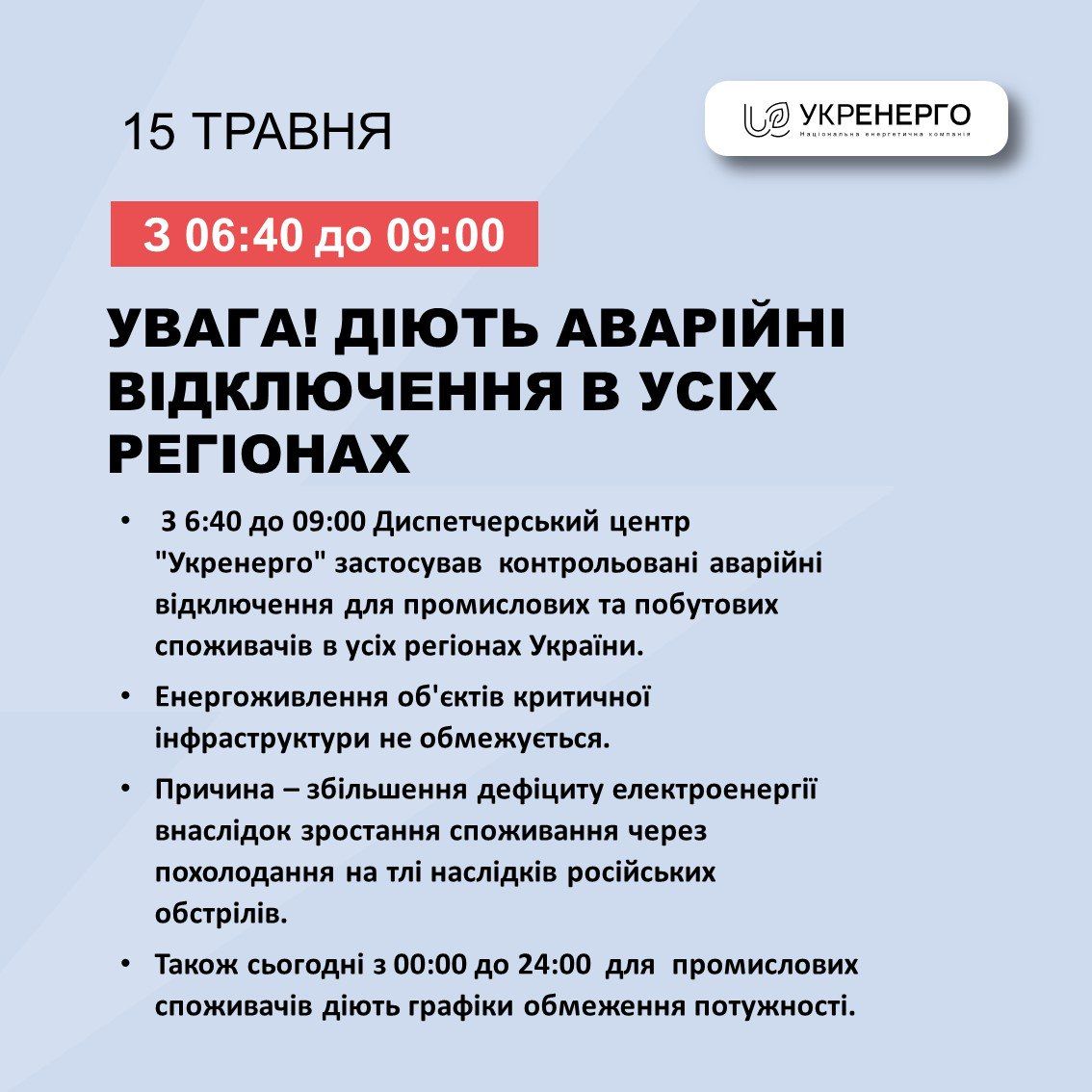По всій Україні ввели аварійні відключення світла: в Укренерго назвали причину та тривалість обмеження 1