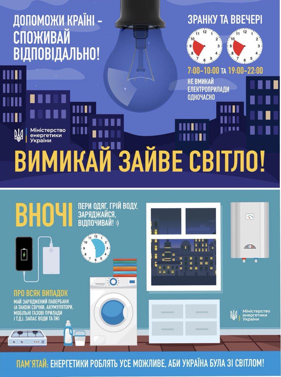 Аби уникнути аварійних відключень, Міненерго звертається до споживачів з проханням про економне та відповідальне споживання електроенергії Аби уникнути аварійних відключень, Міненерго звертається до споживачів з проханням про економне та відповідальне споживання електроенергії