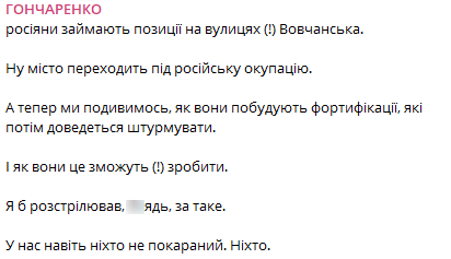 Скриншот с поста Гончаренко Скриншот с поста Гончаренко