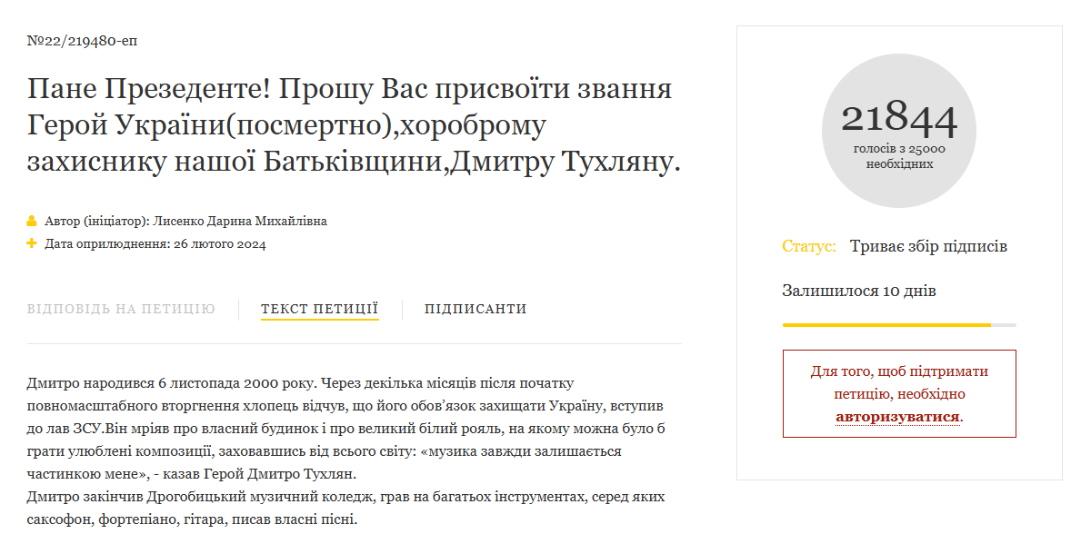 Інвціатор петиції Дарина Лисенко Інвціатор петиції Дарина Лисенко