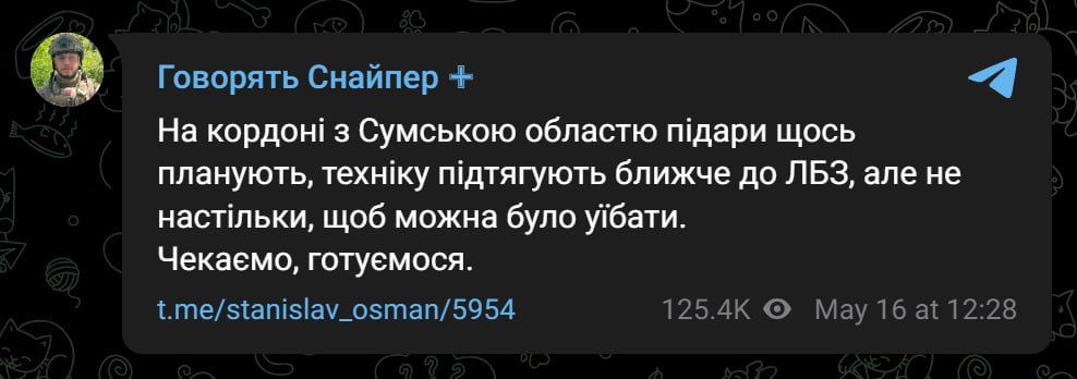 Російські війська стягують техніку до кордону з Сумською областю, — військовий 24 ОШБ "Айдар" 1
