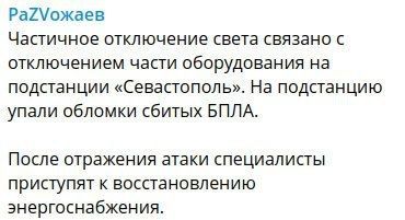 В окупованому Криму безпілотники атакували підстанцію "Севастополь": повідомляють про проблеми зі світлом 1