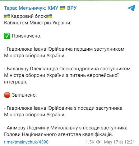 Кадрові зміни в Мінобоони: генерал-лейтенанта Гаврилюка призначили першим замом Умєрова 1