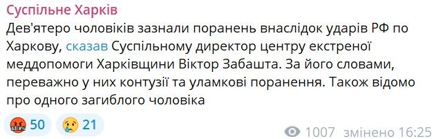 У Харкові пролунали вибухи: двоє людей загинули, ще дев'ять отримали поранення 3