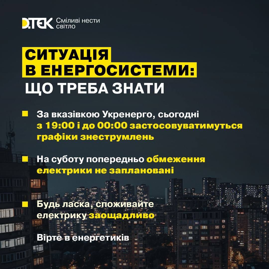 На суботу відключення світла в домівках українців не плануються, - ДТЕК 1