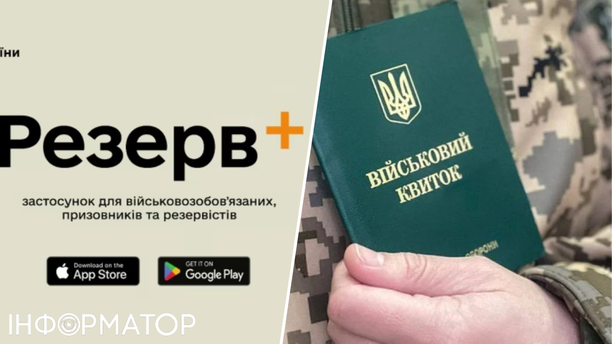 Резері+ не хоче адекватно працювати 18 травня