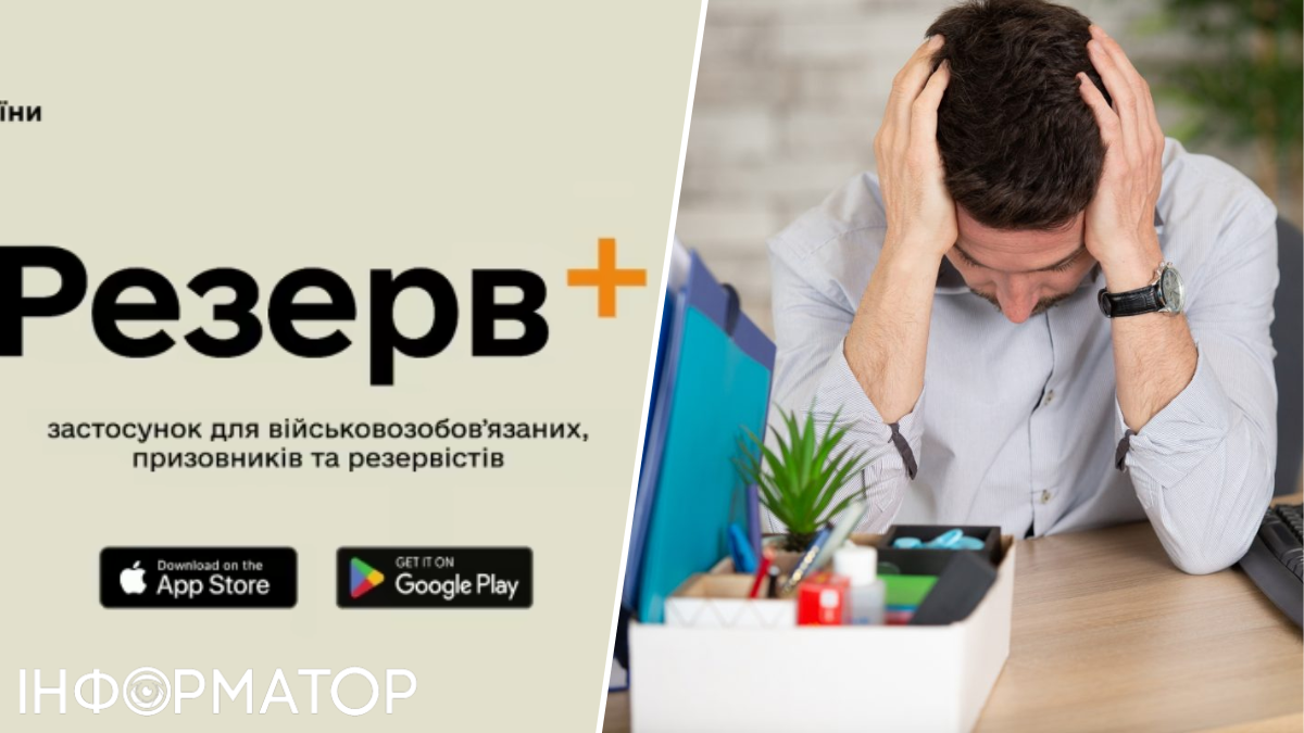 Резерв+