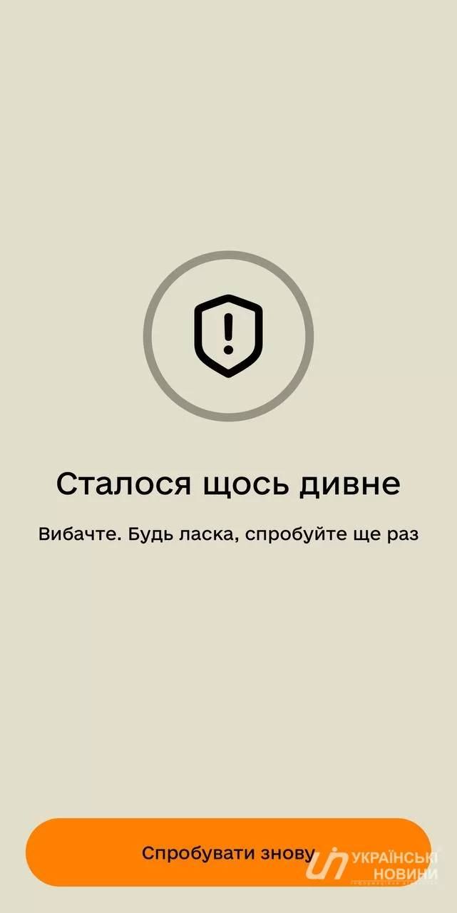 Користувачі скаржаться на помилки в мобільному додатку Резерв+: чому приватні проєкти не мають так багато багів 1
