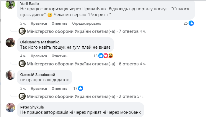 Подтягивает ли приложение Резерв+ и банковские счета: что нужно знать военнообязанным 2