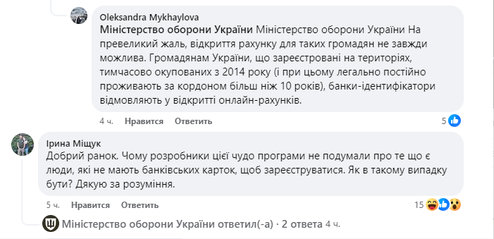 Подтягивает ли приложение Резерв+ и банковские счета: что нужно знать военнообязанным 4