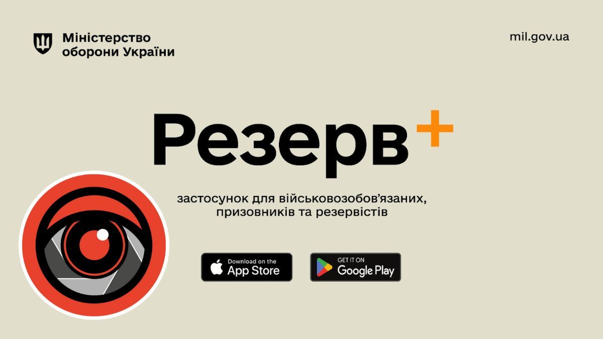 Резерв+