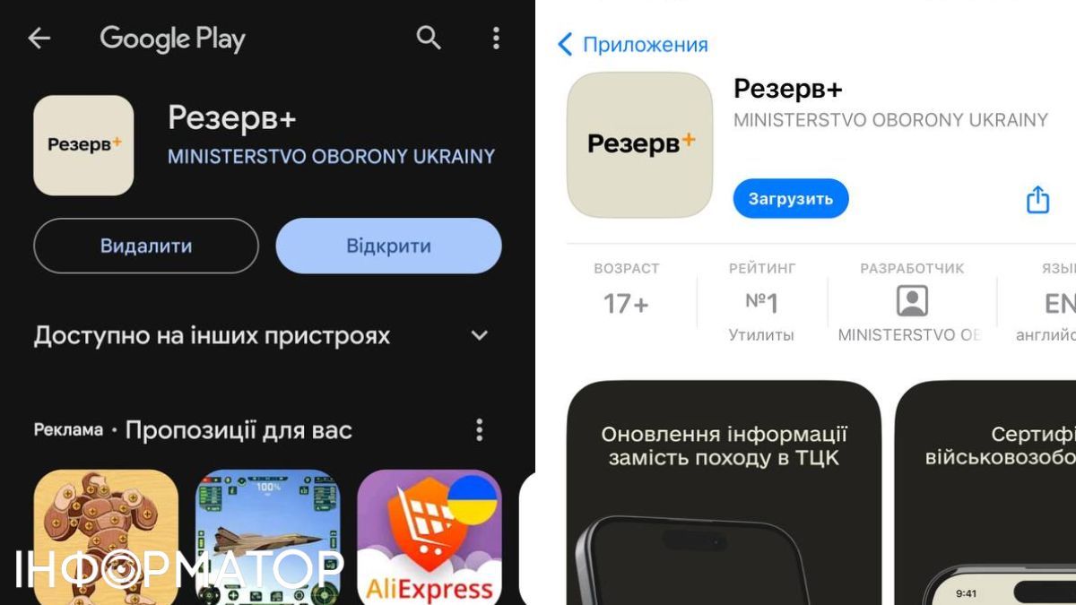 Резерв+ невозможно ни оценить, ни критиковать: разработчики отключили эти функции в App Store и Google Play 1