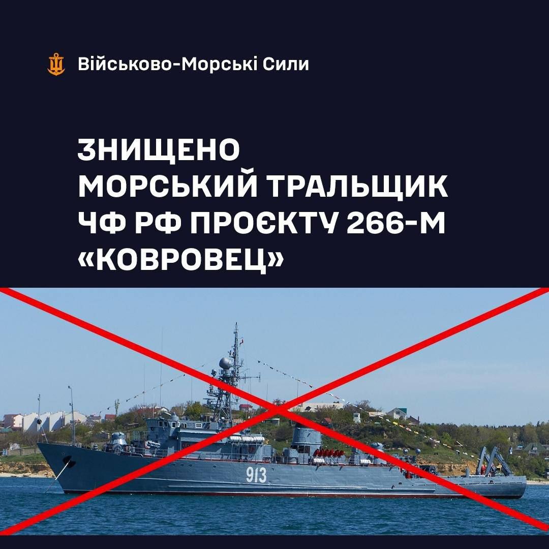 Сили оборони у Криму знищили військовий корабель РФ "Ковровець" 1