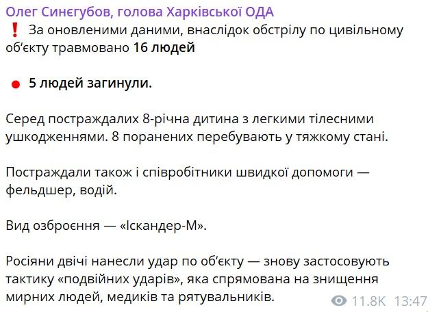 Окупанти вдарили "Іскандерами" по базі відпочинку на Харківщині: п'ятеро людей загинули, 16 травмовані 2