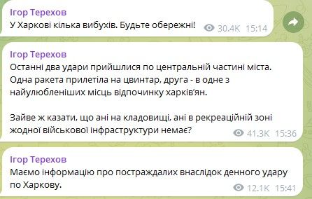 Россияне обстреляли центр Харькова: есть пострадавшие, одна из ракет прилетела на кладбище 1