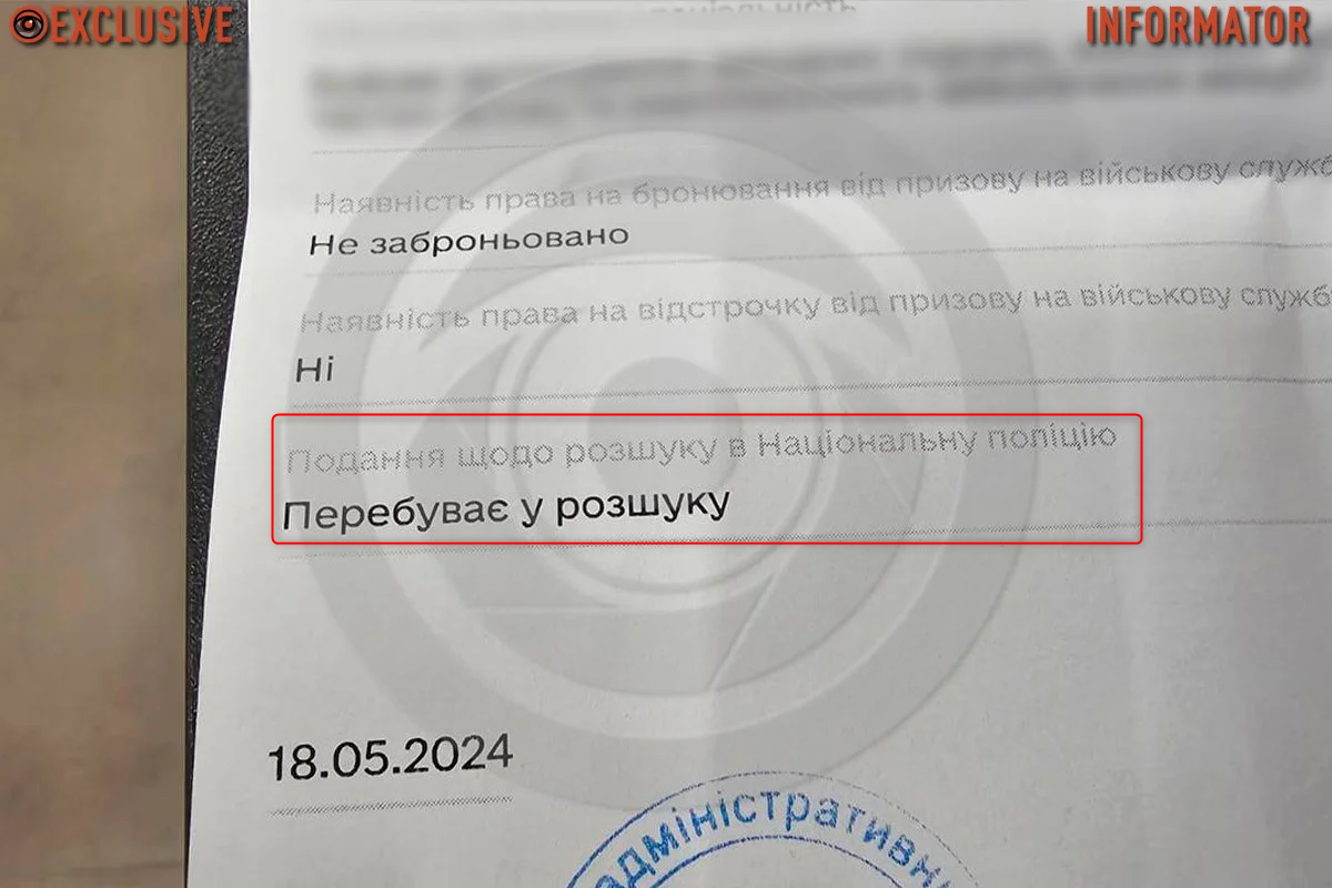 Витяг з реєстру з даними про розшук Витяг з реєстру з даними про розшук
