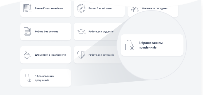 Працевлаштування під час мобілізації: на українських сайтах пошуку роботи з'явився розділ "з бронюванням співробітників" 1