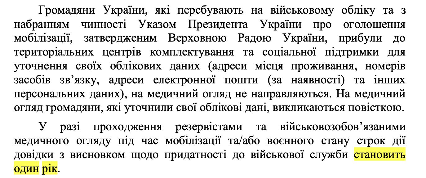 Уривок з постанови Кабміну Уривок з постанови Кабміну