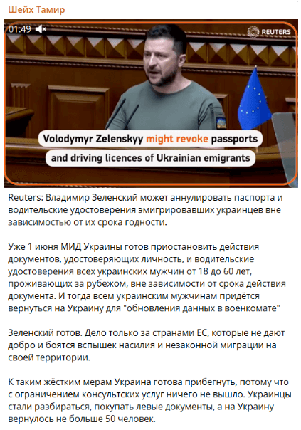 Зеленський хоче анулювати паспорти та водійські посвідчення українців за кордоном: роспропаганда вигадала новий фейк 4