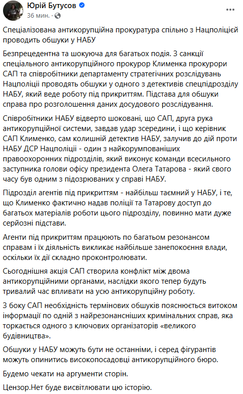 Скриншот з посту Ю. Бутусова Скриншот з посту Ю. Бутусова