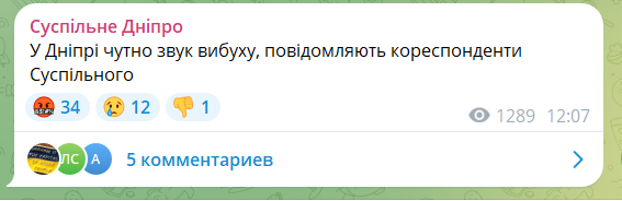 У Дніпрі пролунав потужний вибух: що відомо 1