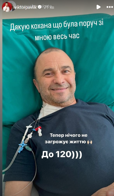 Віктор Павлік подякував дружині Віктор Павлік подякував дружині