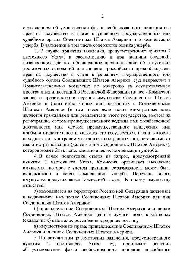Путін дозволив конфісковувати активи США у Росії - указ 2