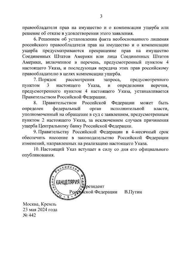 Указ Путіна Указ Путіна