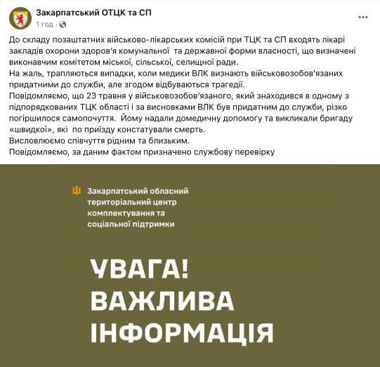 В ТЦК в Закарпатье умер военнообязанный мужчина: что известно 1